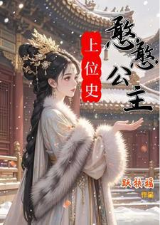 憨憨公主的心思 电影在线