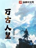 万古帝王百科