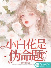 小白花是什么植物