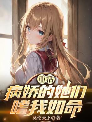 病娇症重患者