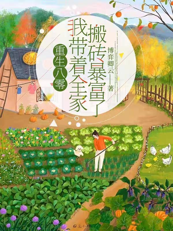 重生八零带着红包群全本免费