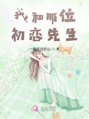 我和初恋结婚了免费
