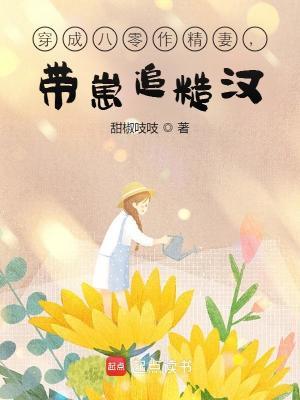 穿成八零年代团宠的
