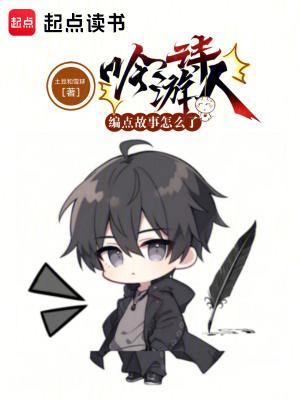 吟游诗人