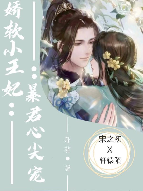 暴君娇宠小甜包