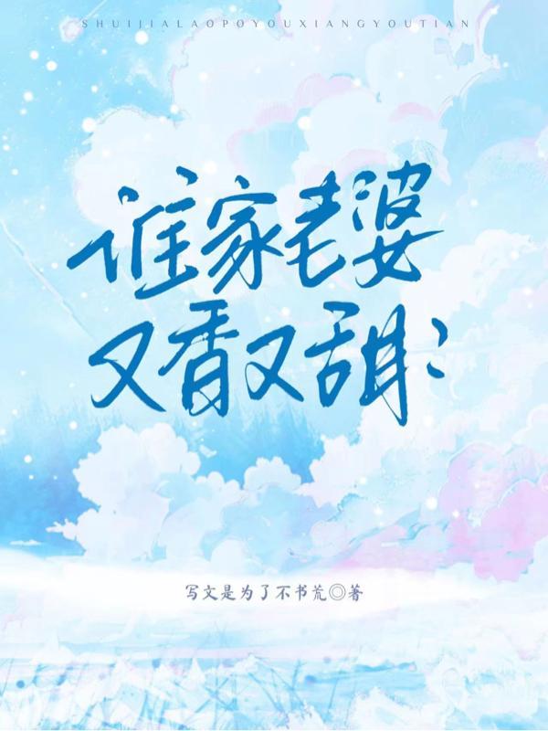 谁家媳妇有你胖的歌曲