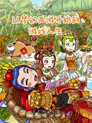 梦幻从零开始攻略