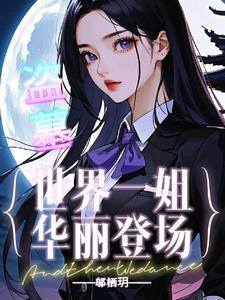 盗墓笔记汪家的目的是什么