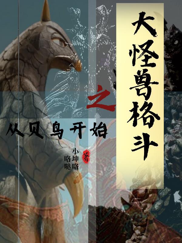 大怪兽格斗rr