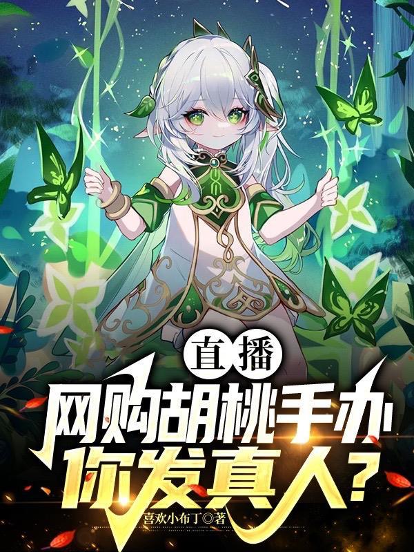 胡桃手感好吗