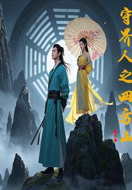 守四方什么意思