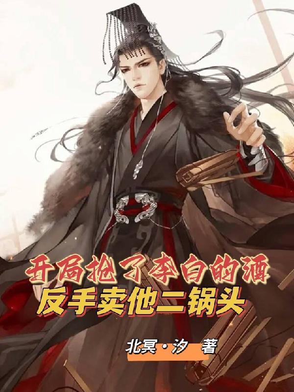 爆出天级李白