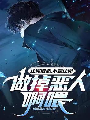 你让我作呕