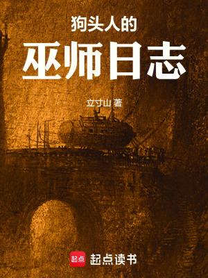 法师狗头人冒险怎么打
