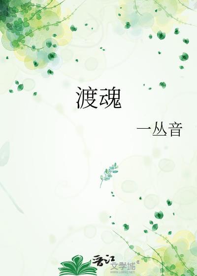 渡魂灯林凡是什么身份