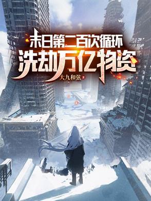 末世2100