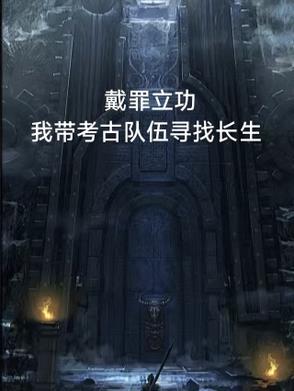 戴罪立功形容什么生肖