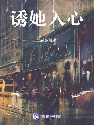 诱她入怀gl第五湛