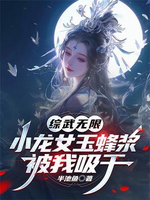 综之小龙女