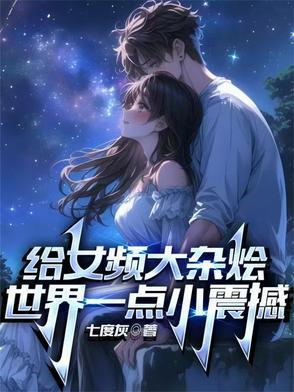 优秀女频推荐