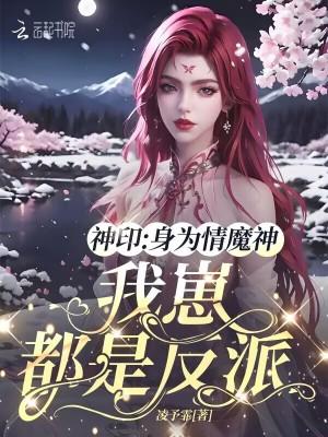 我崽都是反派免费阅