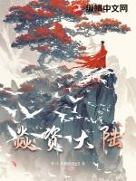 斗罗大陆焱最后的结局是什么