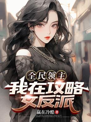 全民领主我靠作弊争霸