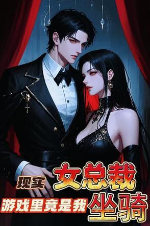 现实中女总裁