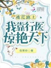 我在逃荒路上重生