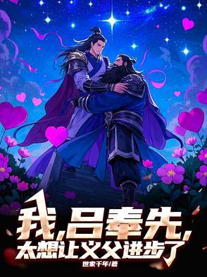 吕奉先杀义父