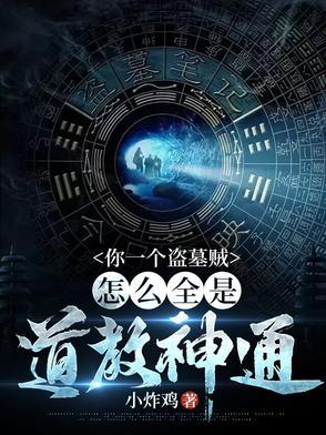 盗墓有一句话怎么说来着