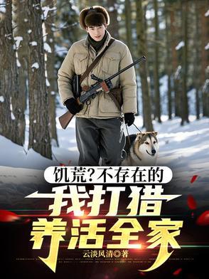 饥荒打猎选项是什么