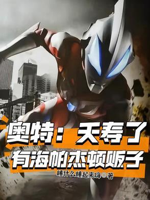 海帕杰顿奥特曼