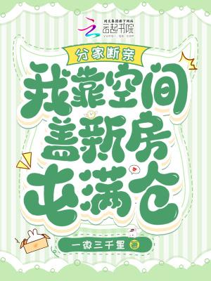 分家断亲