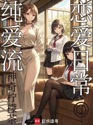 纯爱与恋爱