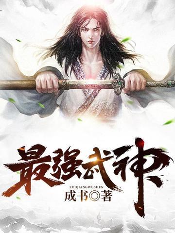 最强武神女主角有几个
