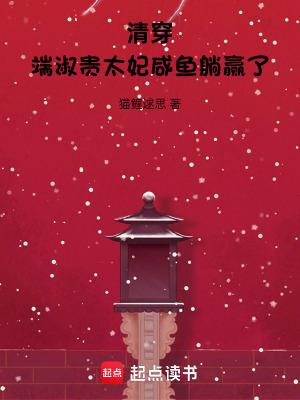 端贵妃结局