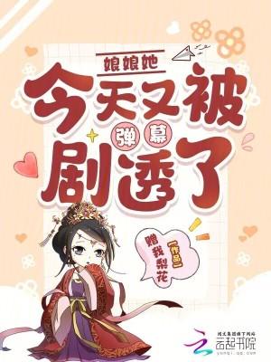 娘娘今天还活着吗txt