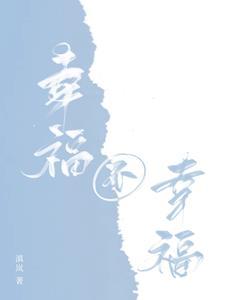 不幸福的句子