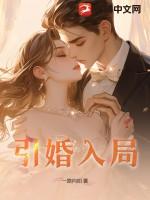引婚入局慕少盛爱来袭全文免费阅读