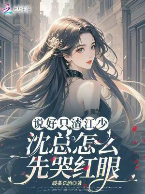 说好的渣攻呢?[快穿