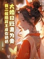她捧起鸩酒