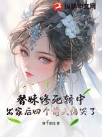替妹出嫁阮知