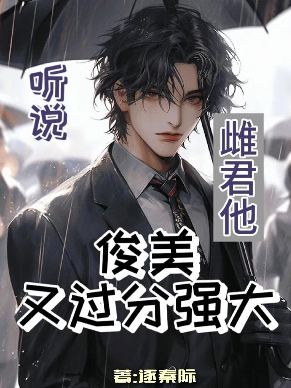 听说