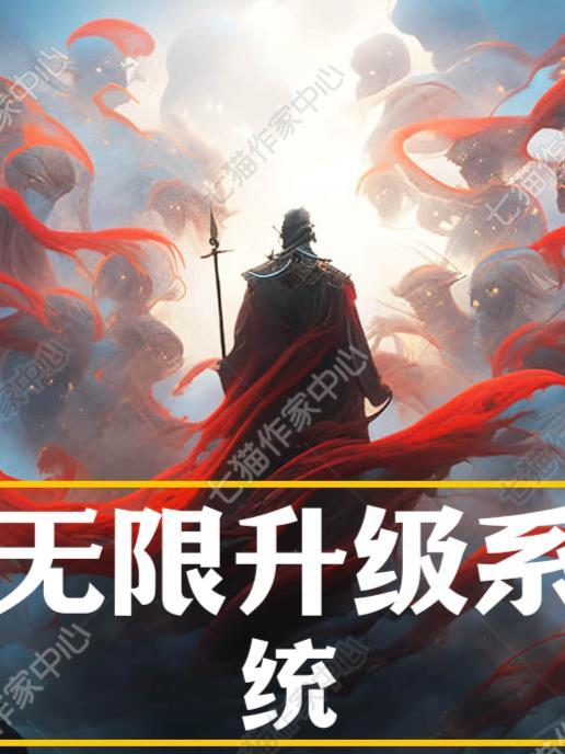 无限狂气