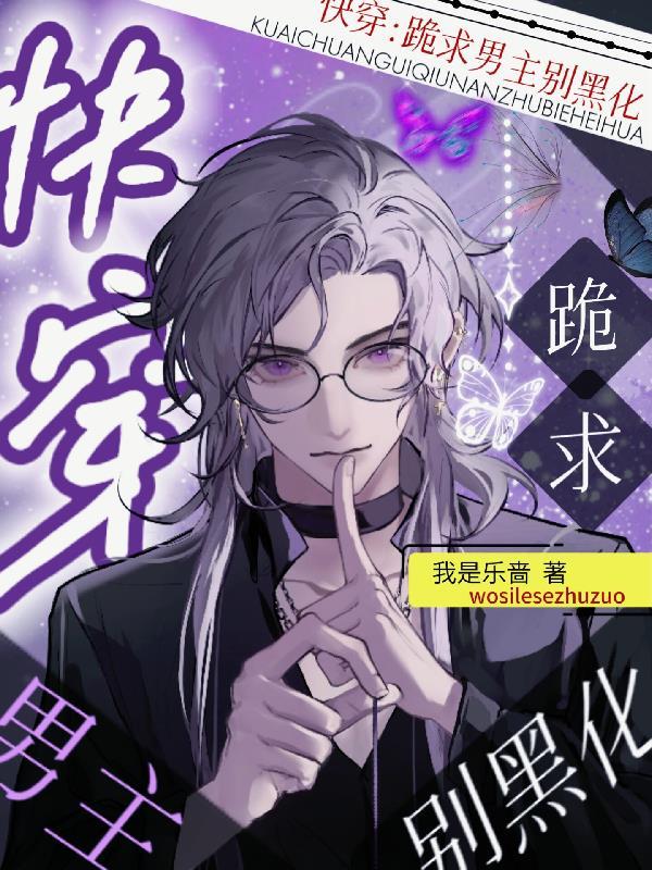 快穿跪求女主不崩坏
