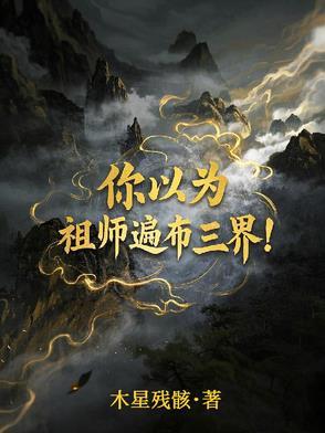 祖师是谁