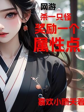 杀怪的游戏