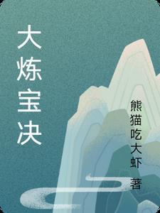 大炼师是什么意思
