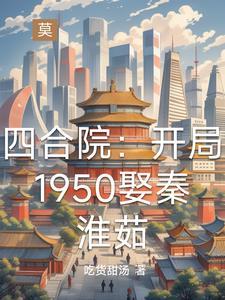 穿越四合院军人